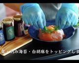 信じられない旨さ！漬けマグロ丼の作り方作り方12写真