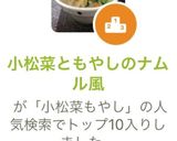 小松菜ともやしのナムル風作り方5写真