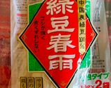 にんにく芽と豚肉入り春雨の黒酢炒め♡作り方1写真