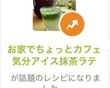 お家でちょっとカフェ気分アイス抹茶ラテ作り方8写真