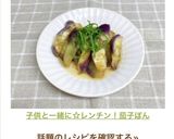 レンチン!茄子ぽん作り方8写真