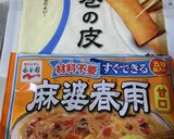 麻婆春雨で春巻き作り方2写真