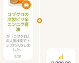 絶品珍味【コブクロ冷製ニンニク醤油】作り方9写真