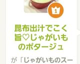 昆布出汁でこく旨♡じゃがいものポタージュ作り方9写真