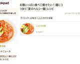 しらたき冷麺作り方10写真