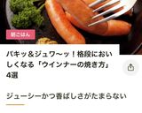 ソーセージ(生ウインナー)美味しい焼き方作り方6写真