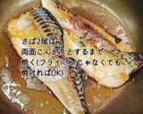 焼き鯖ときのこの炊き込みご飯作り方2写真