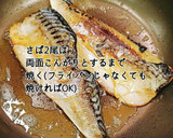 焼き鯖ときのこの炊き込みご飯作り方2写真
