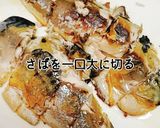 焼き鯖ときのこの炊き込みご飯作り方3写真