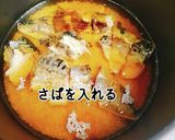 焼き鯖ときのこの炊き込みご飯作り方5写真