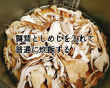 焼き鯖ときのこの炊き込みご飯作り方6写真
