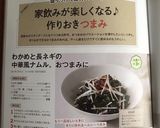 わかめと長ネギの中華風ナムル。おつまみに作り方6写真