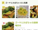 ゴーヤとかぼちゃの胡麻味噌炒め作り方9写真
