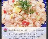 しらすとキャベツカニカマ卵チャーハン作り方4写真