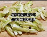 動画レシピ鶏むね肉なすのマヨウスター炒め作り方2写真
