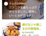 揚げない＊豚こまの中華風味からあげ＊簡単作り方21写真