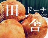 懐かしいドーナツ(動画)タロの弁当番外編作り方2写真