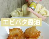 リカちゃん♡えびばたしょうゆ。作り方17写真