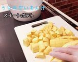おしり探偵さんも舌鼓！スイートポテト作り方1写真