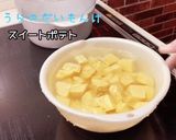 おしり探偵さんも舌鼓！スイートポテト作り方2写真