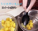おしり探偵さんも舌鼓！スイートポテト作り方5写真