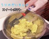 おしり探偵さんも舌鼓！スイートポテト作り方11写真