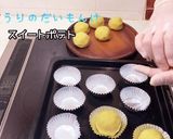 おしり探偵さんも舌鼓！スイートポテト作り方13写真