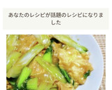 チンゲン菜と卵のふわとろ中華炒め✤作り方6写真