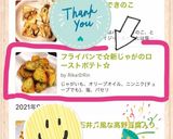 フライパンで☆新じゃがのローストポテト☆作り方9写真