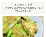 チンゲン菜と卵のふわとろ中華炒め✤作り方5写真