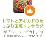 トマトとアボカドのたっぷり玉葱ドレサラダ作り方10写真