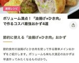 ひき肉をのせた☆油揚げのパリパリ焼き作り方1写真