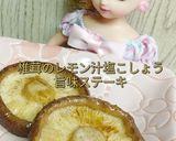 リカちゃん♡椎茸旨味(焼き)ステーキ作り方17写真