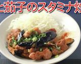 豚と茄子のスタミナ焼き♪作り方9写真