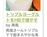 トリプルヨーグルトをHBで増やす♡作り方16写真