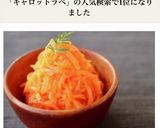 ［簡単 人参ラペ ハチミツレモン］作り方6写真