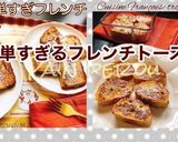 フレンチトースト - パン・ペルデュ作り方7写真