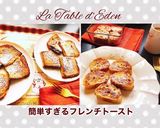 フレンチトースト - パン・ペルデュ作り方8写真