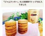 サクサク♡ザクザク！ジャムdeクッキー＊作り方7写真