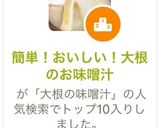 簡単!おいしい!大根のお味噌汁作り方17写真