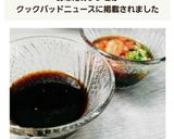 安心安全！甘めな手作り麺つゆ☆3倍濃縮作り方15写真