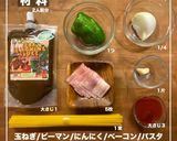 究極のスパイスナポリタン作り方1写真