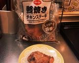 冷凍照り焼きチキンのひろし弁当作り方1写真