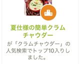 夏仕様の簡単クラムチャウダー作り方7写真