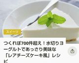 水切りヨーグルトでレアチーズケーキ風作り方11写真