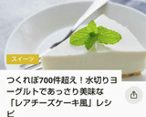 水切りヨーグルトでレアチーズケーキ風作り方11写真