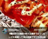 絶品！鯛の包み焼き～アクアパッツア風～作り方10写真
