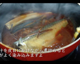 感動の美味さ！サバの味噌煮の作り方作り方16写真