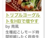 トリプルヨーグルトをHBで増やす♡作り方2写真