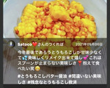 簡単おつまみ！とうもろこしバター醤油作り方7写真